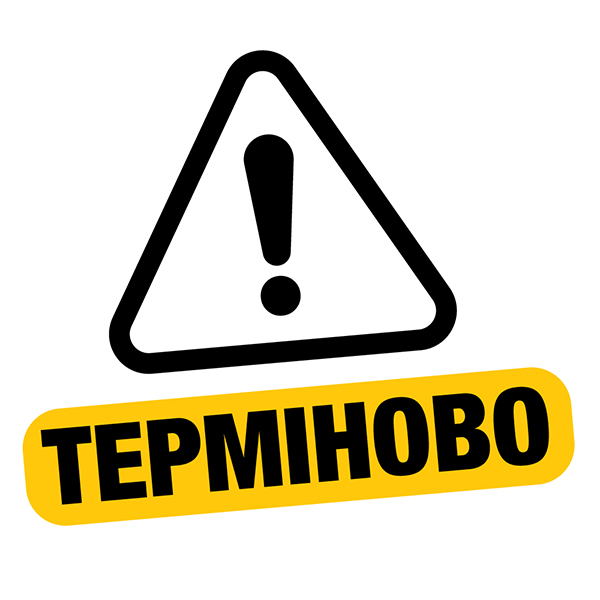 🔔 Важливе повідомлення!